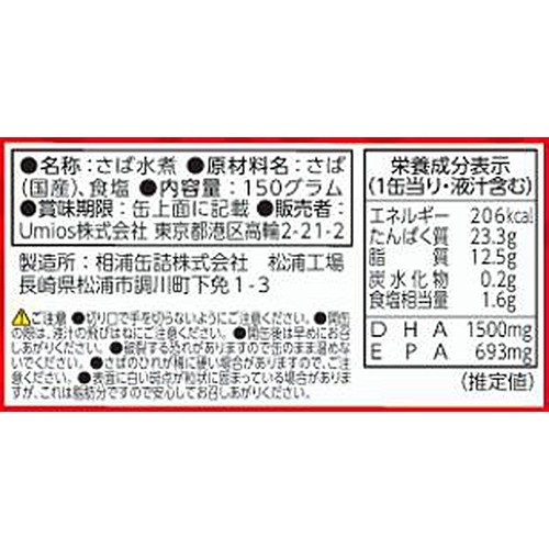 Umios さば水煮 150g
