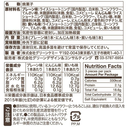 グリーンケミー 7年保存レトルト米粉クッキー 3本入