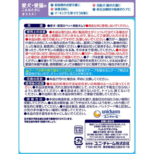 【ペット用】 ユニ・チャーム マナーウェア長時間快適オムツ 中型犬用 Lより大きめサイズ 男女共用 16枚