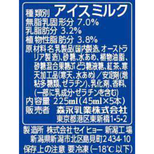 森永乳業 リプトンミルクティーバーマルチ 45ml x 5本入