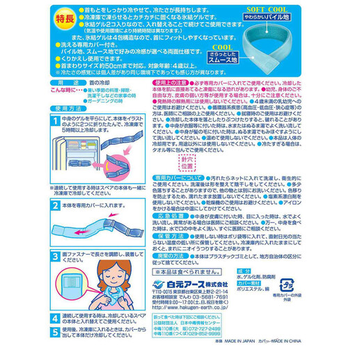 アイスノン 首もとひんやり氷結ベルト ゲル2個+ケース1個