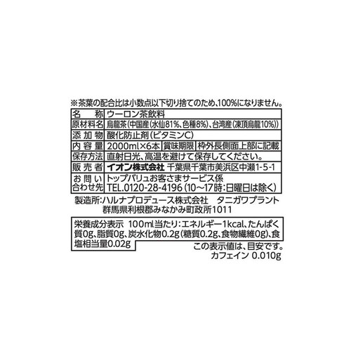 ラベルレス 台湾凍頂烏龍入り烏龍茶 1ケース 2000ml x 6本 トップバリュベストプライス