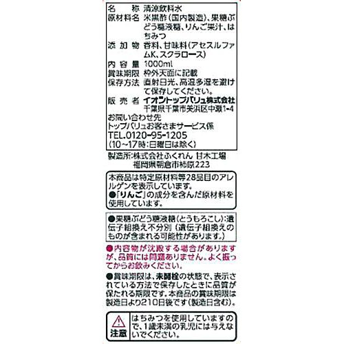 りんご黒酢飲料 1000ml トップバリュ