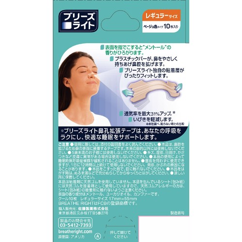 佐藤製薬 ブリーズライト クール  レギュラーサイズ ベージュ色 10枚