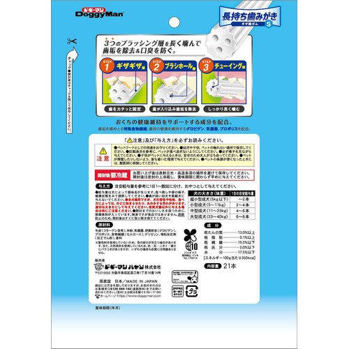 【ペット用】 ドギーマンハヤシ ホワイデント 長持ち歯みがき ギザ棒ガムS ミルク味 21本