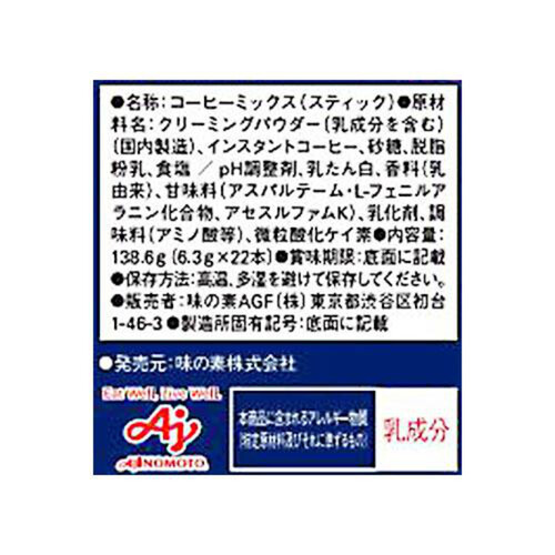 AGF ちょっと贅沢な珈琲店 スティック カフェラテ 22本