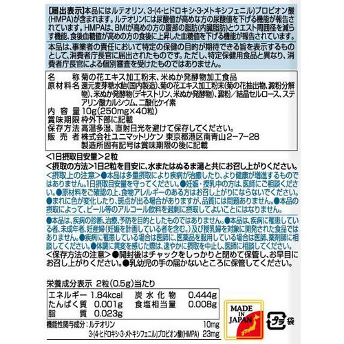 ユニマットリケン 尿酸・糖・脂肪ダウン 40粒