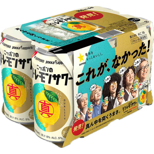 サッポロ ニッポンのシン・レモンサワー 350ml x 6本