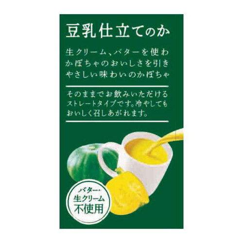 キッコーマン 豆乳仕立てのかぼちゃスープ 500ml Green Beans グリーンビーンズ by AEON