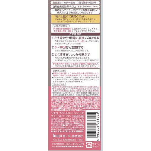 ホーユー シエロ カラートリートメント ナチュラルブラウン リタッチ用 140g
