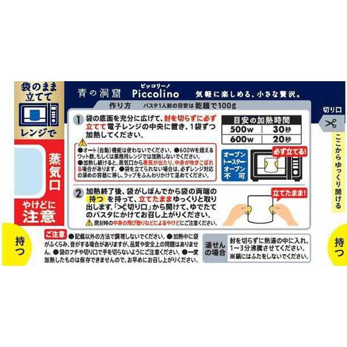 日清製粉ウェルナ 青の洞窟Piccolino スモークチーズのカルボナーラ 1人前 120g