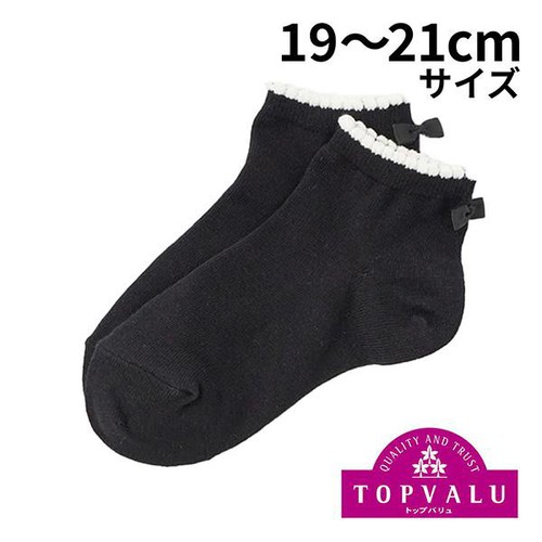バックリボン付き ショート丈ソックス クロ 19ー21cm トップバリュ