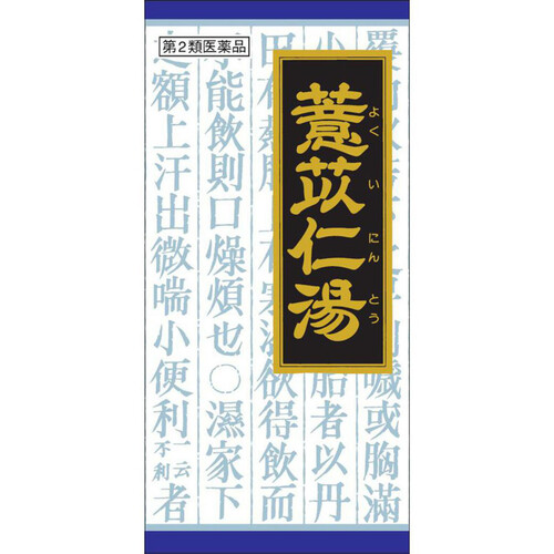 【第2類医薬品】◆「クラシエ」漢方ヨクイニン湯エキス顆粒 45包