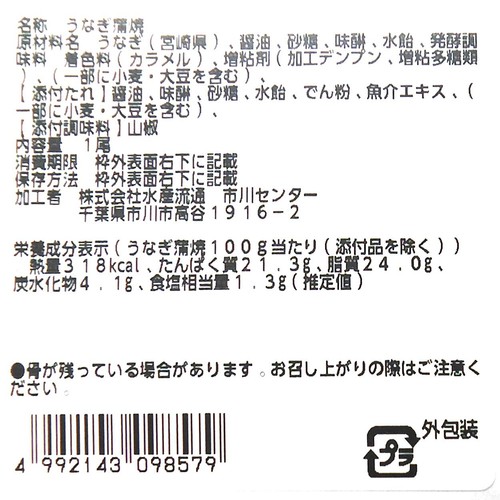 【冷蔵】宮崎産 八本木樽 うなぎ蒲焼 1尾(130g)