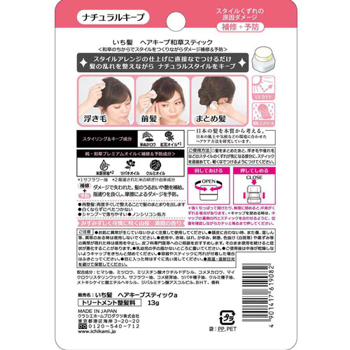 【お取り寄せ商品】 クラシエ いち髪 ヘアキープ和草スティック 13g