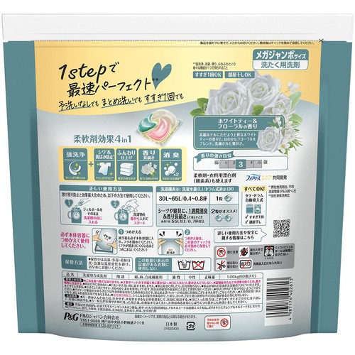 P&G ボールド 太陽のジェルボール ホワイトティー&フローラルの香り