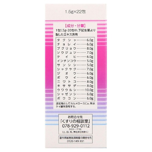 【第2類医薬品】腎仙散 22包