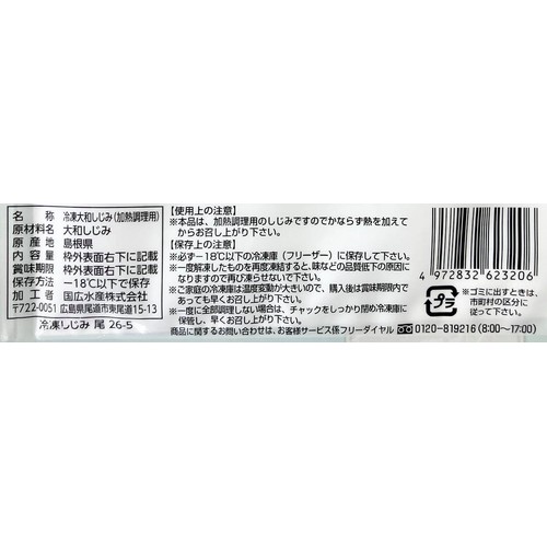 【冷凍】クニヒロ 島根県宍道湖産 しじみ 180g
