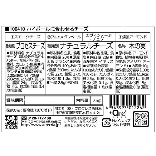 プログレス ハイボールに合わせるチーズ 75g