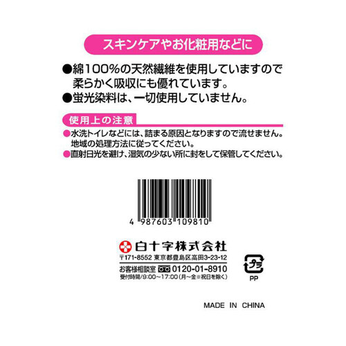 白十字 FC ファミリーガーゼ 12枚入