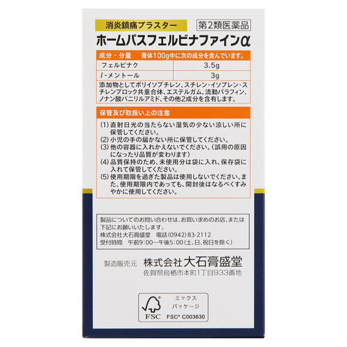 第2類医薬品】◇ホームパスフェルビナファインα 80枚 Green