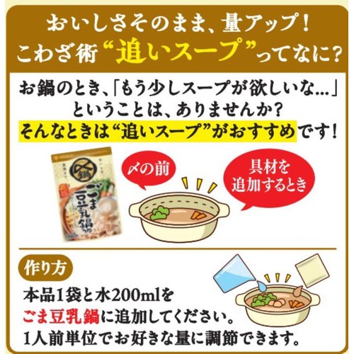 ミツカン 〆まで美味しい ごま豆乳鍋つゆ ミニパック  36g x 4袋入