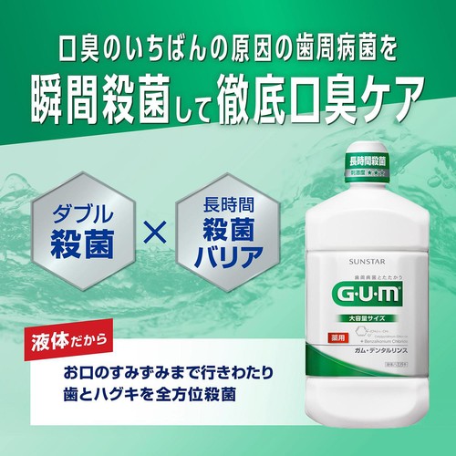 サンスター ガム・デンタルリンス ノンアルコールタイプ 1300mL