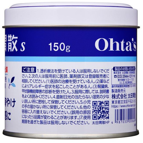 【第2類医薬品】太田胃散S 150g