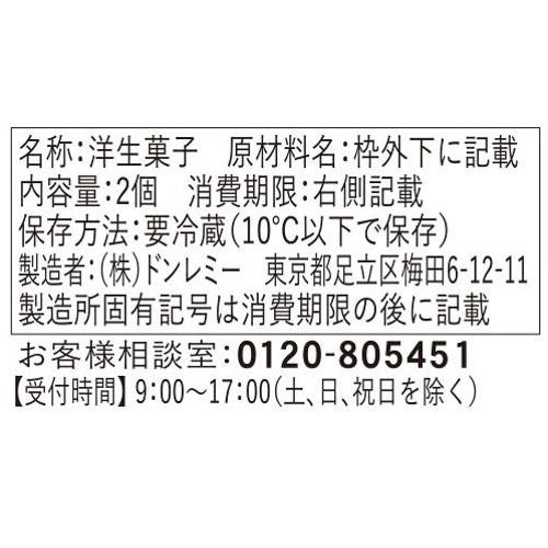 ドンレミー ティラミスタルト 2個入