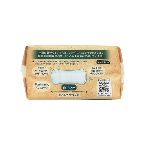 コットン・ラボ オーガニックコットンライナー おりもの専用シート 約15cm 40個