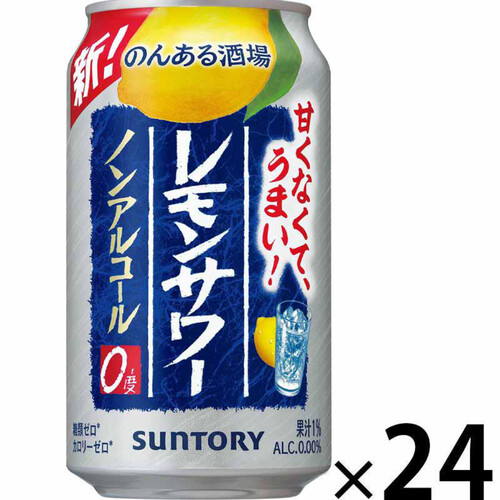 サントリー のんある酒場 レモンサワーノンアルコール 1ケース 350ml x 24本