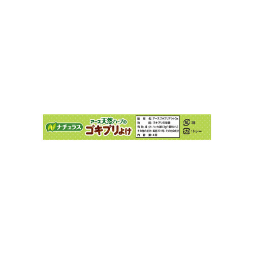 アース製薬 ナチュラス キッチン・食器棚 天然ハーブのゴキブリよけ 4個