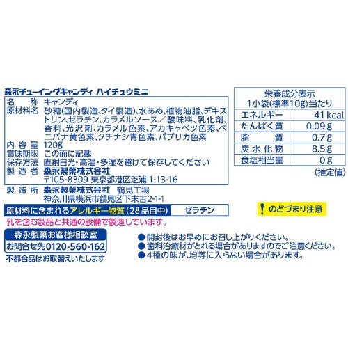 森永製菓 ハイチュウミニ 大袋 120g