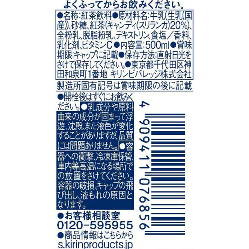 キリン 午後の紅茶 ミルクティー 1ケース 500ml x 24本