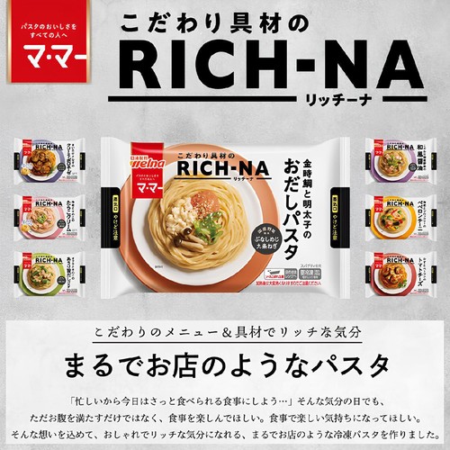 日清製粉ウェルナ マ・マー RICH-NA リッチーナ オクラときのこの