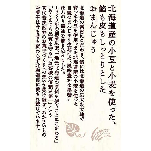 わかさいも本舗 わかさいも本舗のおいしいまんじゅう 6個入