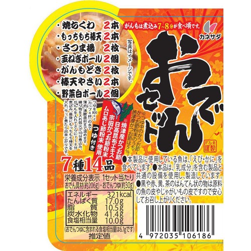 かね貞 おでんセット 7種14品 + つゆ