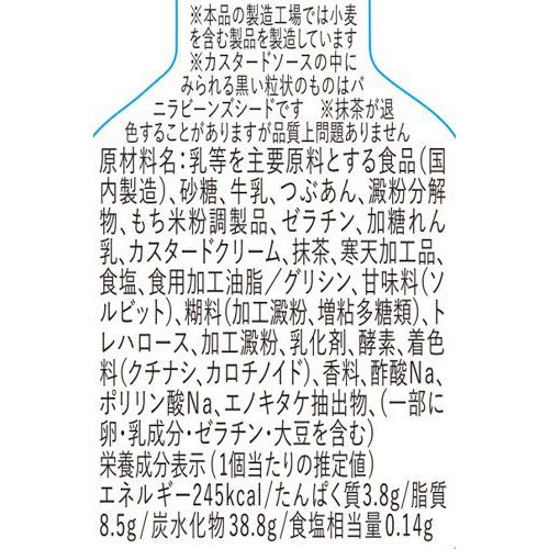 ドンレミー 丸七製茶監修 抹茶金時風パフェ 1個