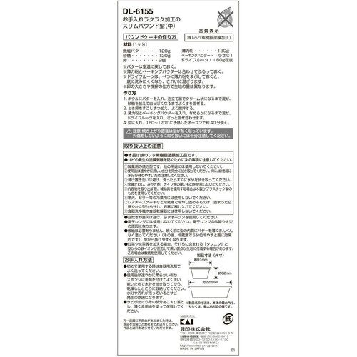 貝印 スリムパウンドケーキ型 中 DL6155