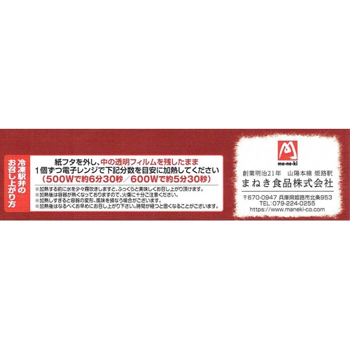 【冷凍】まねき あなごめし 1個 331g