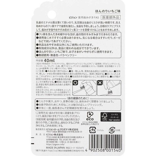 ピジョン おやすみ前のフッ素コート いちご 40ml