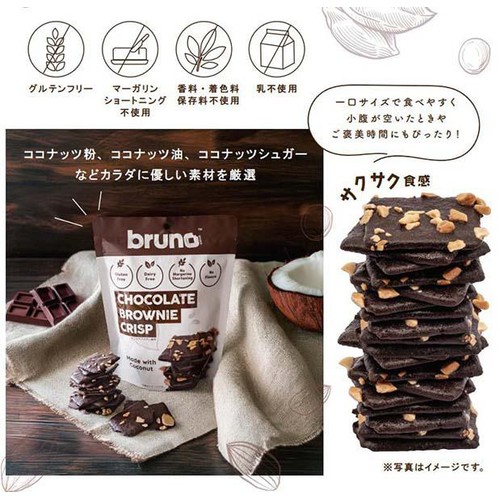 ブルーノ クリスピーブラウニー 60g