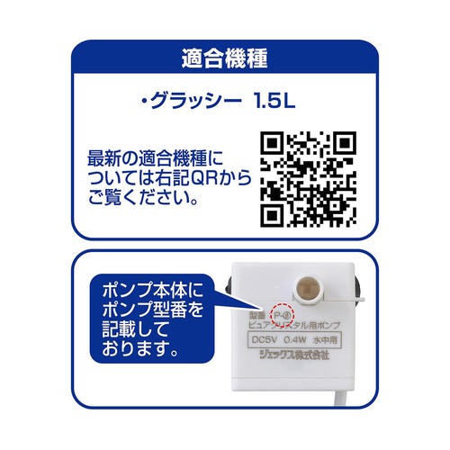 【ペット用】 ジェックス ピュアクリスタル 交換用ポンプ P-6 1個