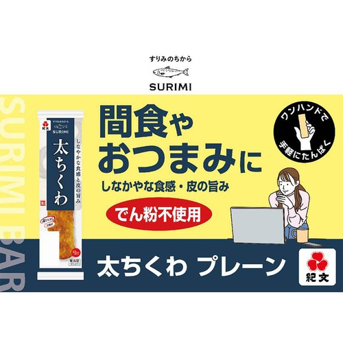 紀文食品 太ちくわ プレーン 70g