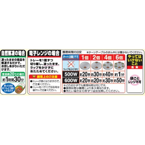 ニッスイ きのこと野菜の3種おかず【冷凍】 6カップ入 (3種 x 2個)
