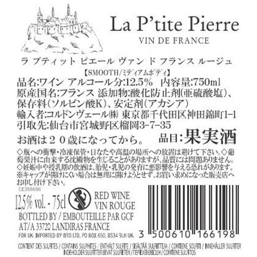 ラ プティット ピエール ラ プティット ピエール ヴァント ド フランス ルージュ 750ml