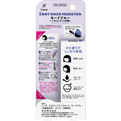 花王 リーゼ 1DAYヘアモンスター モードブルー 20ml