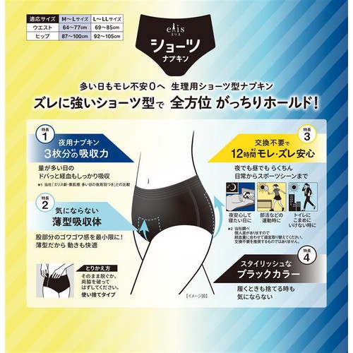 大王製紙 エリスショーツ M〜Lサイズ 昼・夜 長時間用 ブラックカラー 7枚