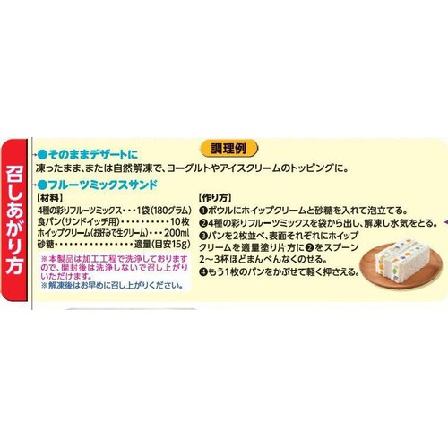 Umios 4種の彩りフルーツミックス【冷凍】 180g