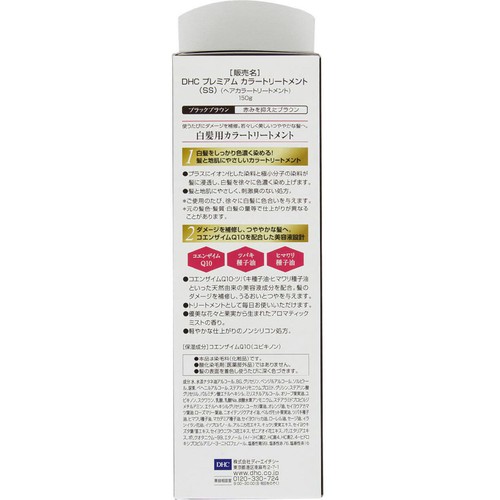 DHC プレミアム カラートリートメント(SS)ブラックブラウン 150g